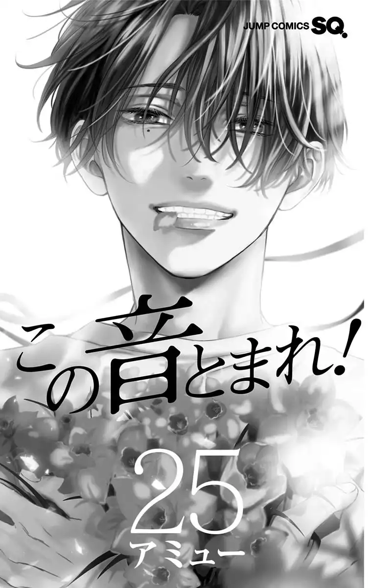 Kono Oto Tomare! Chapter 105.5 4